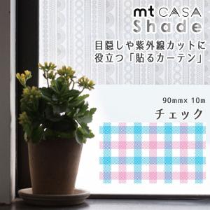 マスキングテープ mtCASA shade 90mm×10m 窓ガラス用シート ステンド