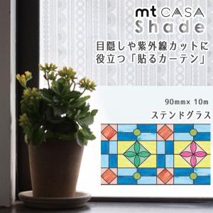 マスキングテープ mtCASA shade 90mm×10m 窓ガラス用シート レース・帯
