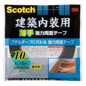 建築内装用薄手強力両面テープ スリーエム スコッチ  10mm×10m