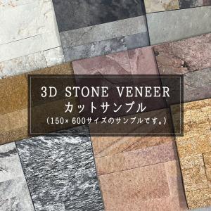 3D ストーンベニア サンプル 天然石 シート  タイルシール  壁石 タイルパネル 石材 DIY ストーン  メール便｜colors-pro