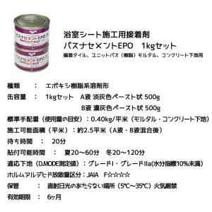 東リ 浴室用床シート バスナシリーズの施工専用...の詳細画像2