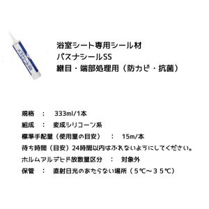 東リ 浴室用床シート バスナシリーズの施工専用...の詳細画像3