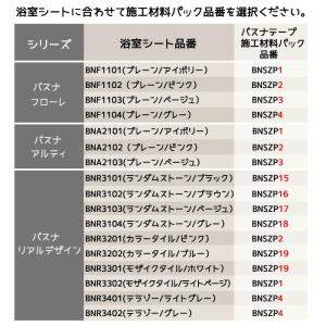 東リ 浴室用床シート バスナシリーズの施工専用...の詳細画像5