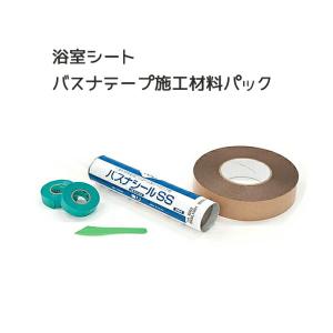 東リ 浴室用床シート バスナシリーズの施工専用 バスナテープ施工材料パック｜colors-pro