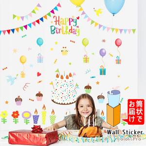 ウォールステッカー 誕生日 お誕生会 子供部屋 子供 シール かわいい