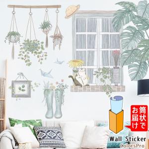 ウォールステッカー イラスト ねこ 猫 窓 アート 観葉植物 ゆるかわいい ナチュラル カントリー はがせる 壁飾り カフェ インテリアシール｜colors-pro
