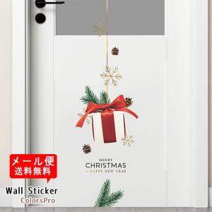ウォールステッカー ククリスマス プレゼントボックス 壁飾り カフェ インテリアシール メール便｜colors-pro