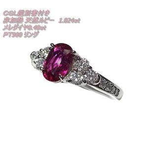 ビルマ産GIA産地鑑鑑別書付 上質天然ルビー 1.02ct 両側ダイヤ0.24ct