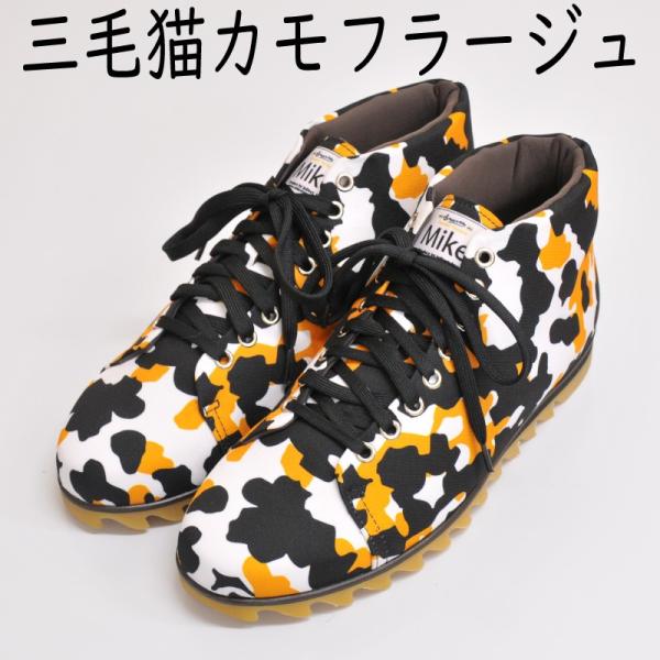 スニーカー　ハイカット　三毛猫カモフラージュ　迷彩柄 Model:メンズSN-H17SS-67