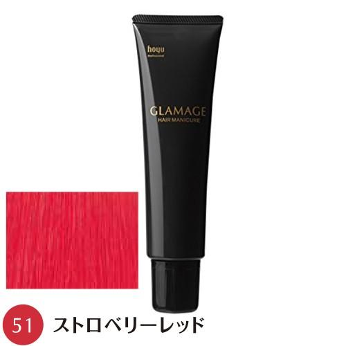 【送料無料】 ホーユー グラマージュ 150g  51 ストロベリーレッド