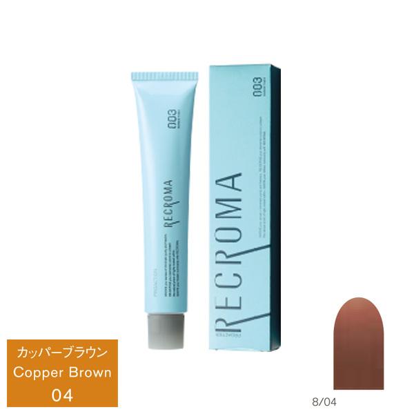 ナンバースリー プロアクション リクロマG 8/04 カッパーブラウン 80g (1剤)