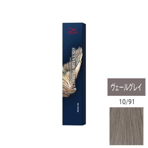ウエラ コレストン パーフェクト + （プラス） 10/91 ヴェールグレイ 80g 　