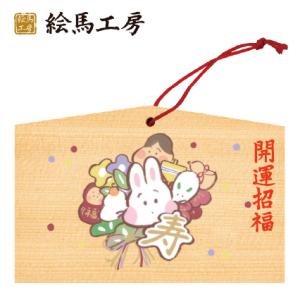 福うさぎ【23u135-01】