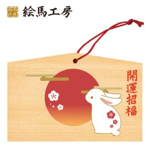 日の出とうさまる【23u135-02】