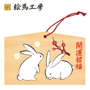 うさぎの兄弟【23u135-03】