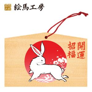 ふりむきうさぎ【23u135-04】