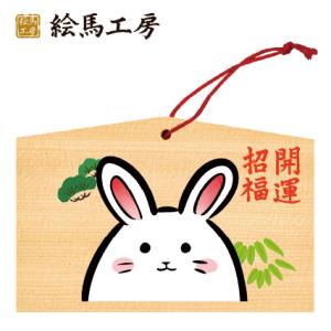 ニコニコうさこ【23u135-05】