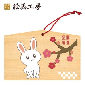 うさぎと梅【23u135-06】