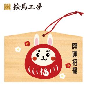 うさだるま【23u135-09】