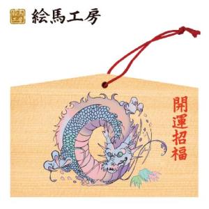 おしゃれな龍【24t135-02】