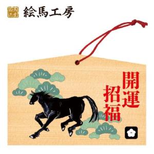 松と馬【26m135-15】