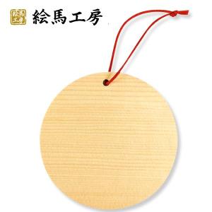 絵馬 無地 ストラップ豆絵馬 印刷も可能です！ご相談ください！35mm
