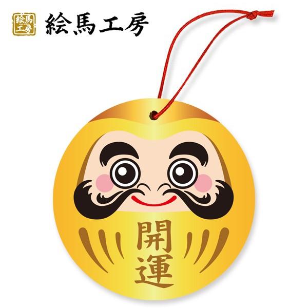 絵馬　丸型だるま　開運　外国人の方へのお土産にも！　【サイズ】直径１２０mm【nk11-005】
