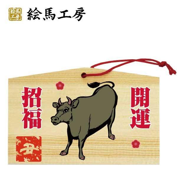 十二支　干支絵馬　丑　絵馬【jo04-011】