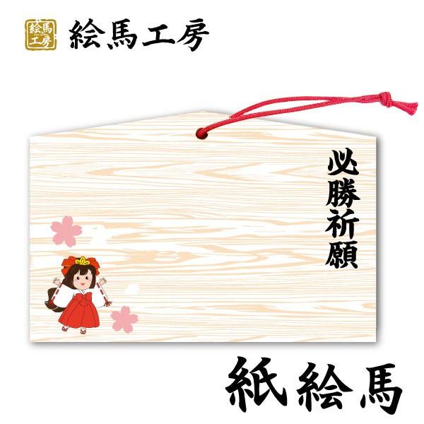 紙絵馬　合格祈願絵馬　合格パワー【km03-014】