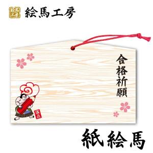 オーダー受付　必勝祈願　絵馬　わんこ　ご予約ページ　8/1 オーダー受付 必勝祈願 絵馬 わんこ ご予約ページ 8/1 楽天市場