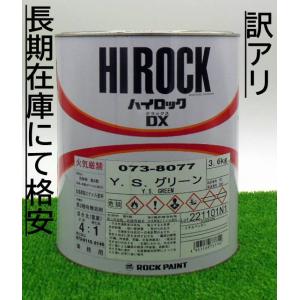 ロックペイント 073-8140-02 ハイロックDX 硬化剤（速乾型） 4kg 取寄