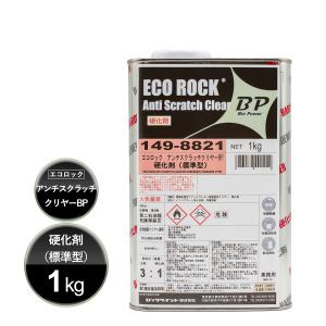 詰め替え) ロックペイント 149-6120 エコロック ハードナー(標準型