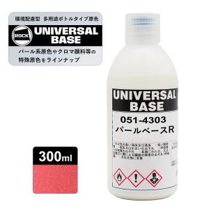 ロックペイント051-4479 ロックユニバーサルベース ロッククロマ