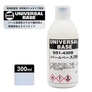 ロックペイント051-4339 ロックユニバーサル ベース パールベース2P