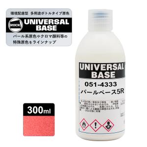 ロックペイント051-4328 ロックユニバーサル ベース パールベース7W