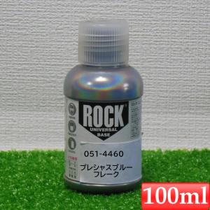 ロックペイント051-4340 ロックユニバーサル ベース パールベースGV