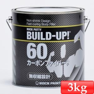 ロックペイント 057-0810 ロックパテ ビルドアップ60 主剤のみ 3Kg