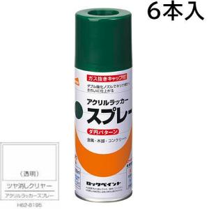 ロックペイント エアーロック 元気アクリルラッカースプレー ツヤ消しクリヤー 300ｍｌ 6本入 Ｈ62−8195 (ダ円パターン)