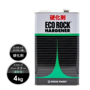 ロックペイント 149-6130 エコロック ハードナー(遅乾型)  4Kg｜colortrim