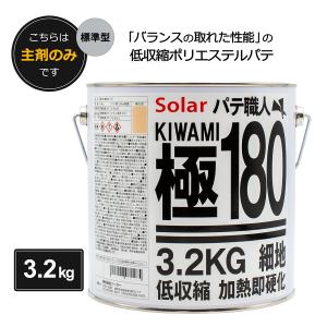 ソーラー マスターズパテ7 標準型 3kg 主剤のみ : カラートリム - 通販