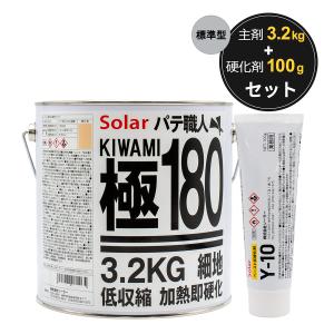 ソーラー マジックパテ995 標準型 2.5kg 主剤と硬化剤 Y-10 100g