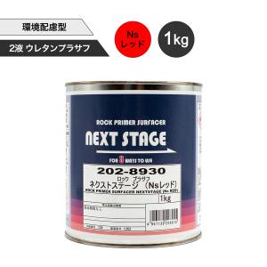 ロックペイント 202-6910 ロックプラサフ クライマックス（ホワイト