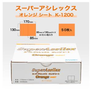 2026年5月】スーパーアシレックス オレンジ シートのおすすめ人気