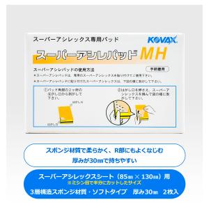 コバックス スーパーアシレパッドL 2枚入り (9393) : カラートリム
