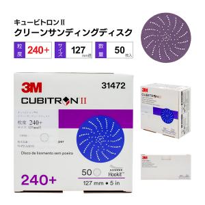 3M キュービトロンII クリーンサンディングシートロール 75mm
