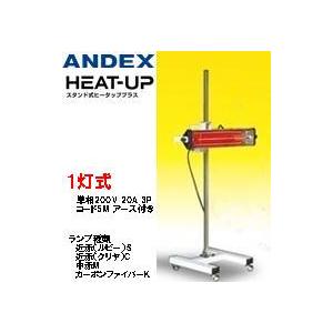 アンデックス スタンド式ヒーター ヒータッププラス １灯式 HUN-1