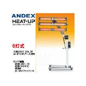 アンデックス スタンド式ヒーター ヒータッププラス 6灯式 HUN-3-D