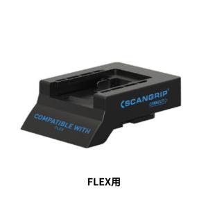 SCANGRIP マルチマッチエイトコネクトセット SGP-MM8C : ウレタン