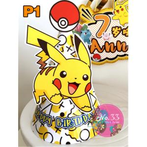 ピカチュウ ポケモン   パーティ 誕生日 帽子 キャップ 飾り付け HAPPY BIRTHDAY イベント 撮影 装飾　道具　2PCS