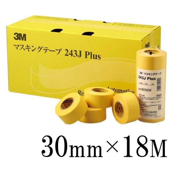 3Mマスキングテープ243J [30ｍｍ×18ｍ] 1箱40巻入り 外装 内装 マスキング 養生 車...
